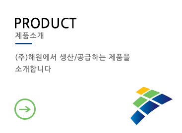 제품소개